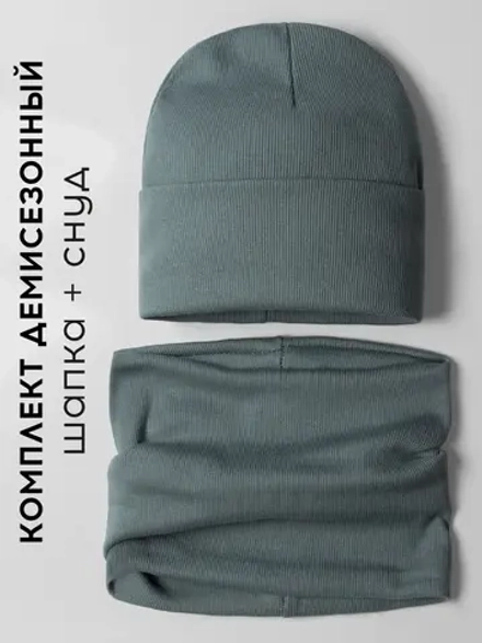 Шапка детская со снудом на осень