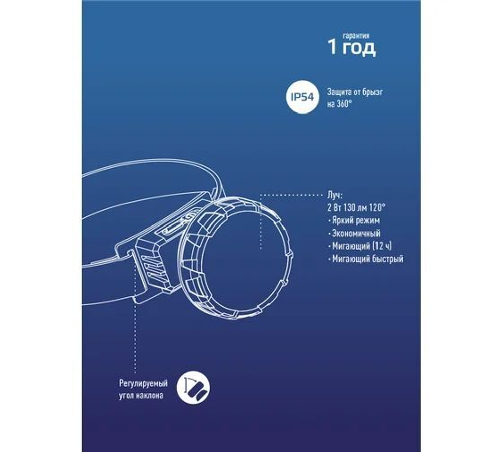 Фонарь налобный аккум/2ВтSMDLED/Li-ion 14500 500mAh/корпус ABS-пластик/USB-шнур