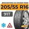 Bridgestone Ice Cruiser 7000S 205/55 R16 91T шип.