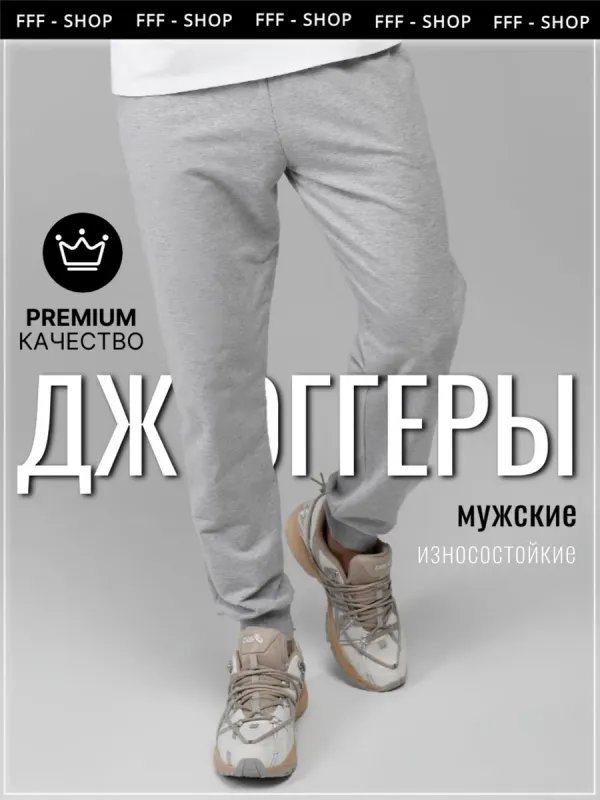 Брюки джоггеры спортивные повседневные
