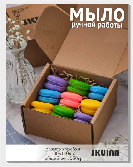 Мыло косметическое SKUINA Сувенирное