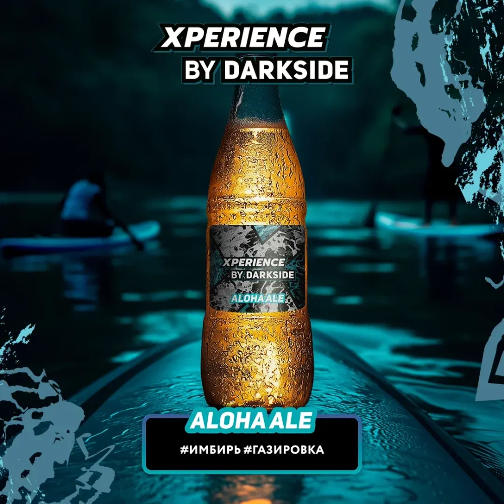 XPERIENCE BY DARKSIDE 30гр. ALOHA ALE Имбирь/Газировка
