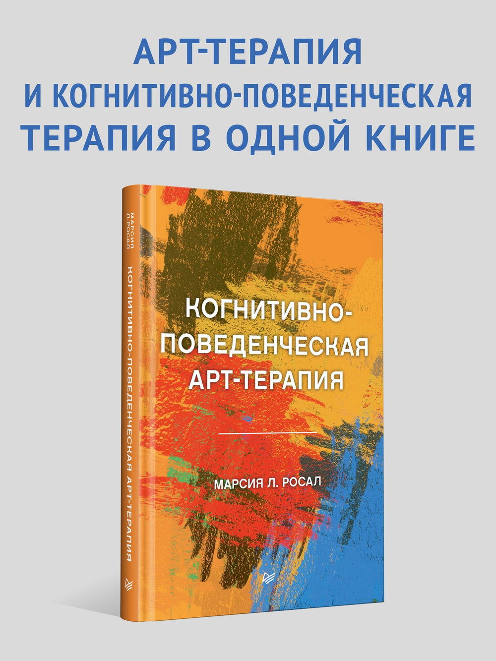 Когнитивно-поведенческая арт-терапия