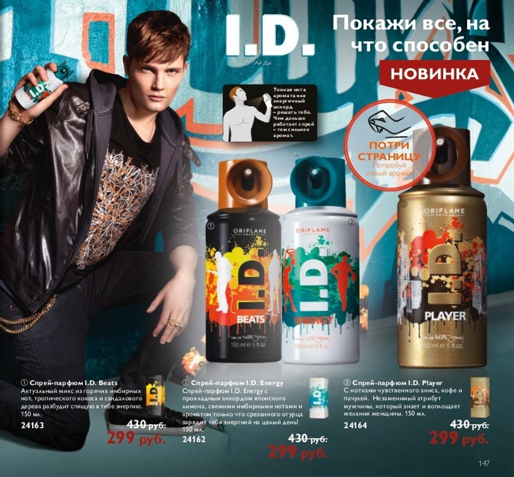 Oriflame I.D. Energy