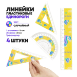 Набор пластиковых линеек Basir 4 предмета "Единорог", линейка-трафарет 15 см, 2 угольника 10 см, транспортир, с рисунком