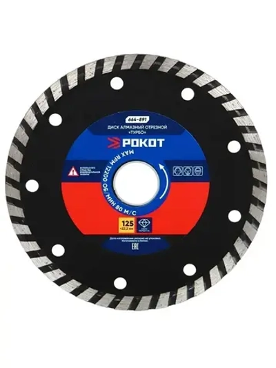 Диск алмазный 125мм ТУРБО (универсальный)-3шт. Круг для резки армированного бетона, камня, кирпича, керамики