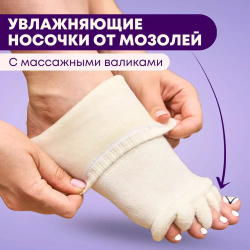 Увлажняющие носки для ног с гелевым слоем и разделителями пальцев, защита от трещин на пятках, 1 пара