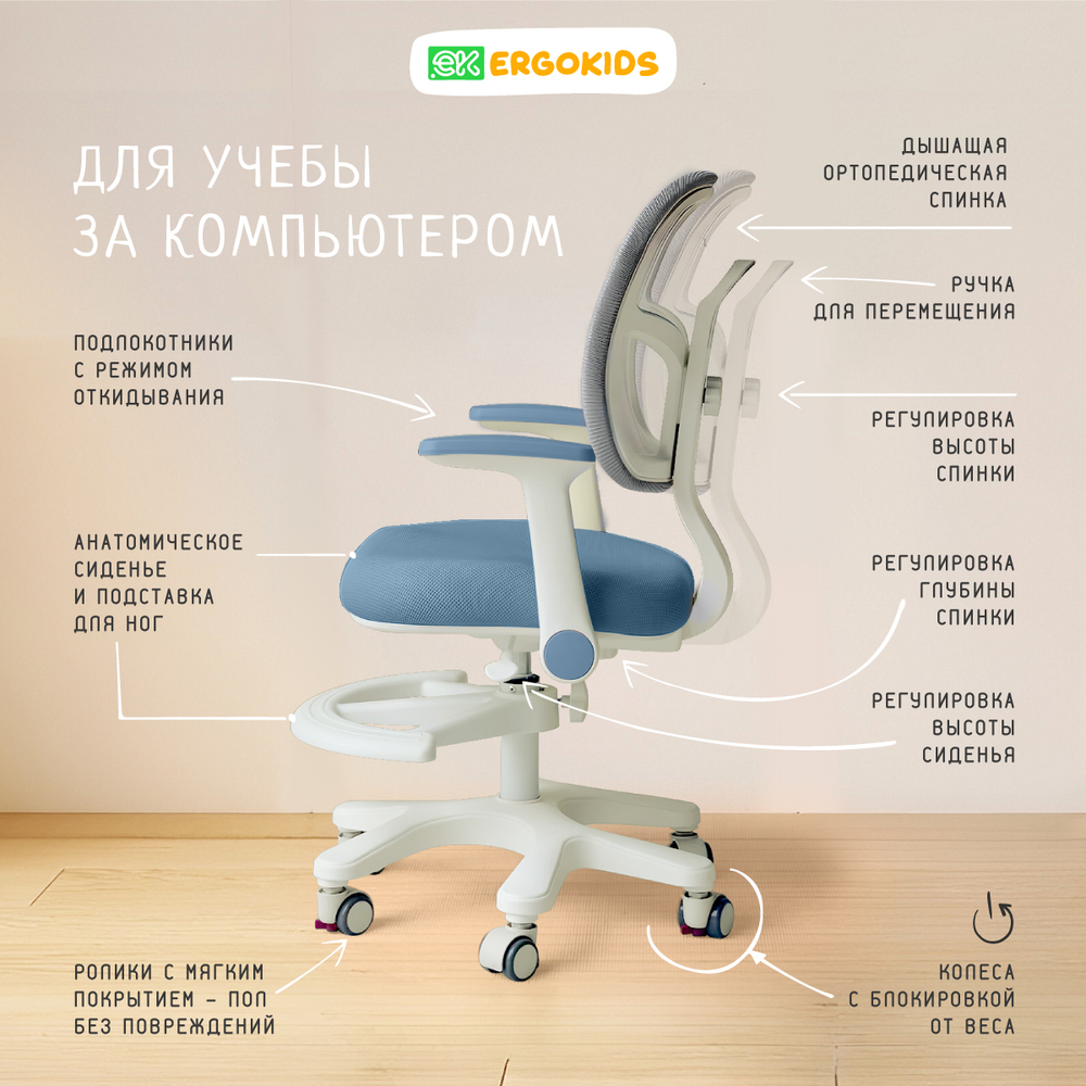Стул для школьника Ergokids Bambi Air Y-309