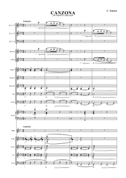 Сергей Танеев. Канцона для кларнета с оркестром.