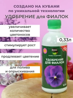Удобрение для фиалок