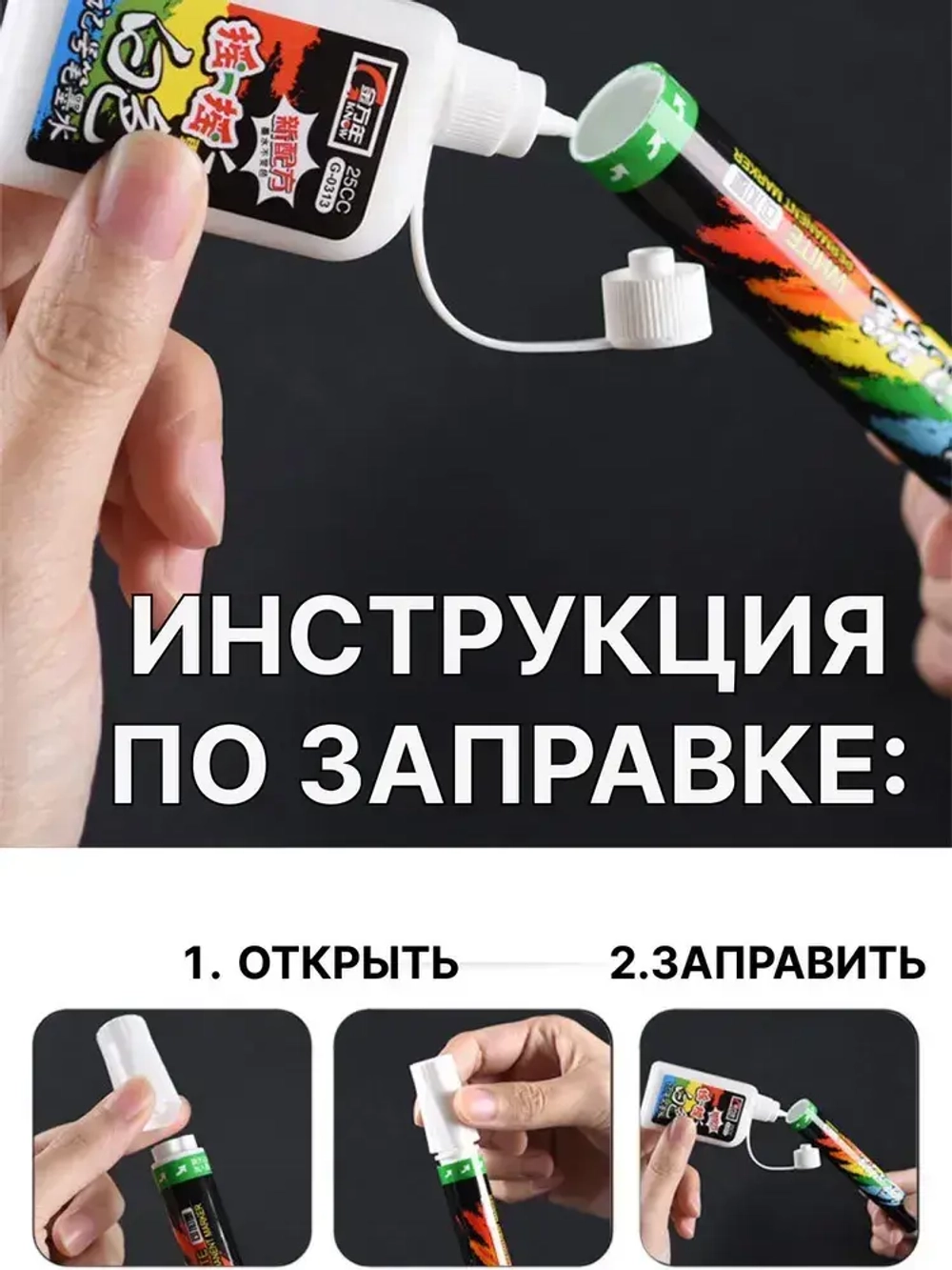 Строительный разметочный заправляемый маркер, белый, наконечник 45мм, чернила для заправки