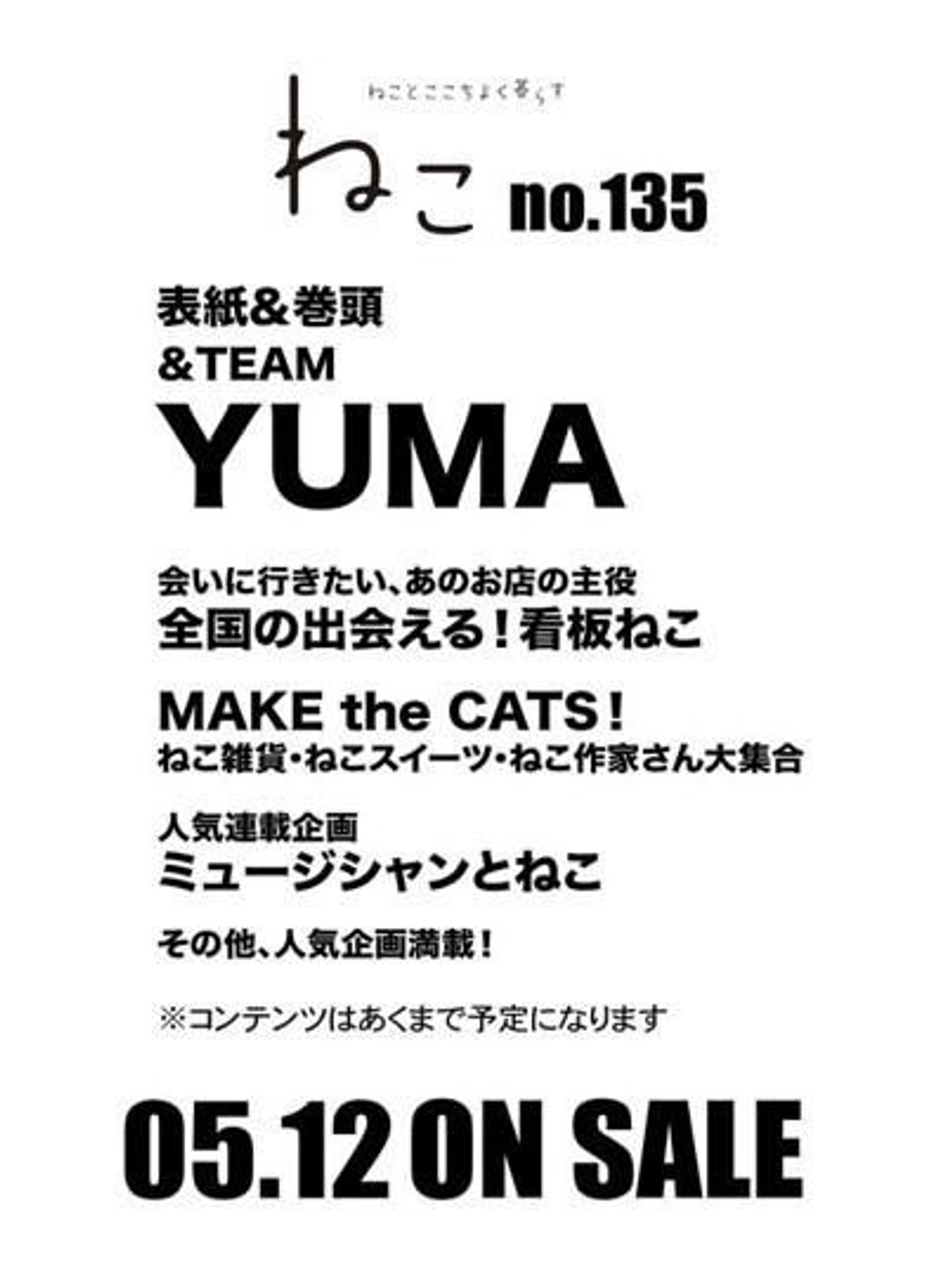 (ПРЕДЗАКАЗ) публикация NEKO (JAPAN) - 2026 no.135 &TEAM YUMA