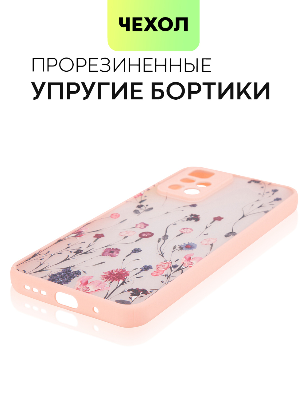Чехол BROSCORP для Xiaomi Redmi 10 оптом (арт. XM-R10-ST-TPU-PINK-PRINT)