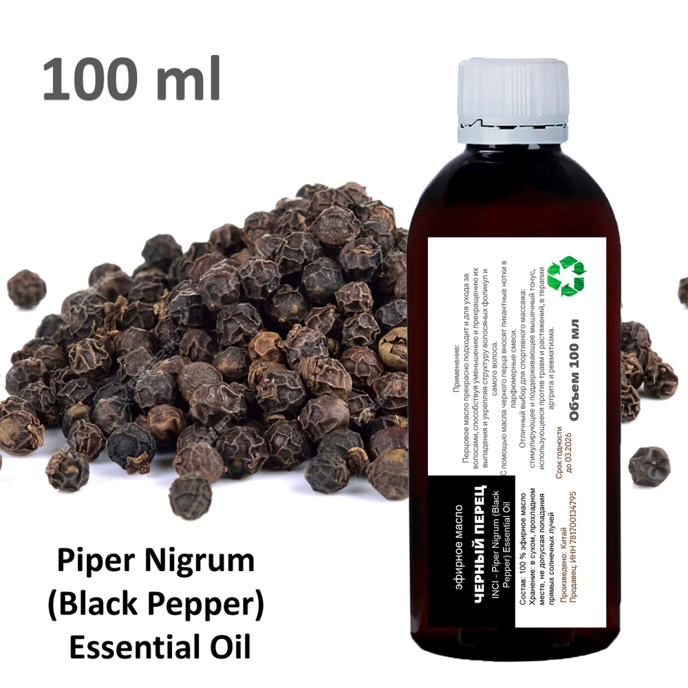 Эфирное масло черного перца / Piper Nigrum (Black Pepper) Essential Oil