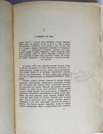 "Воцарение императрицы Анны Иоанновны". Исторический этюд  Д. А. Корсакова. 1880г. - редкая книга