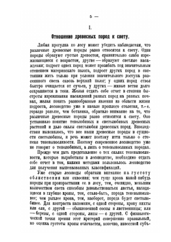 Биология наших лесных пород | Г.Ф. Морозов