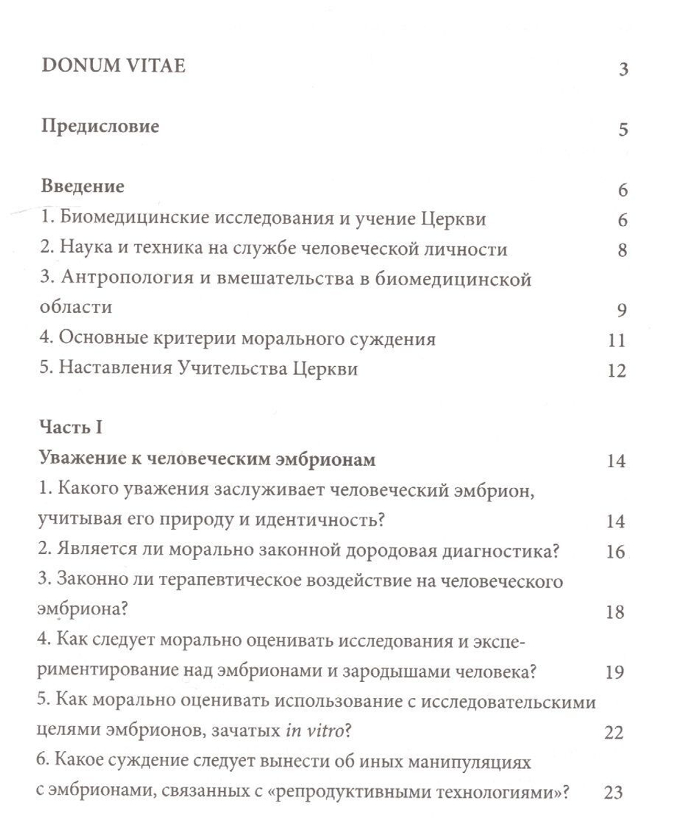 Donum Vitae. Dignitas Personae