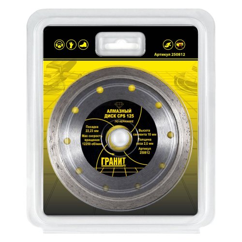 Диск алмазный ГРАНИТ CPS 125*2,0*10 мм по керамике