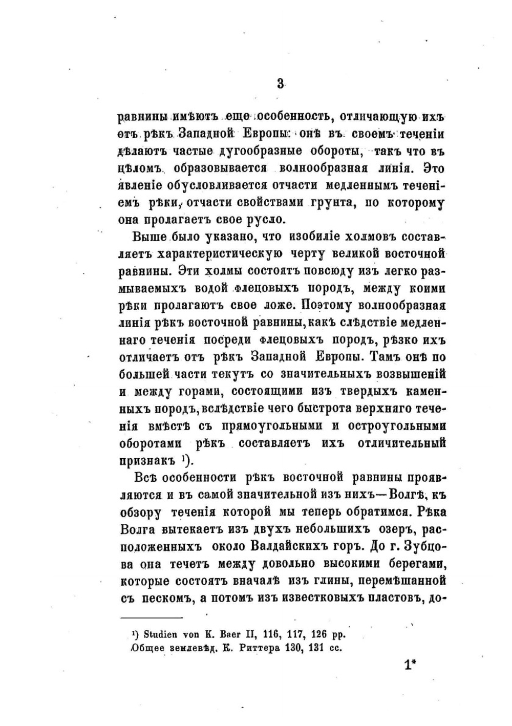 Поволжье в XV и XVI веках | Г.И. Перетяткович