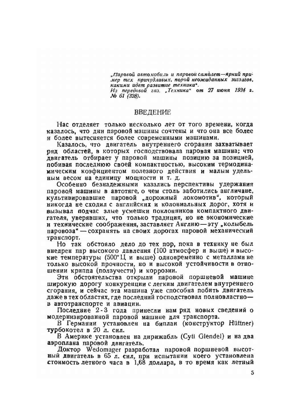Современные паровые автомобили и тракторы | В.А. Добровольский