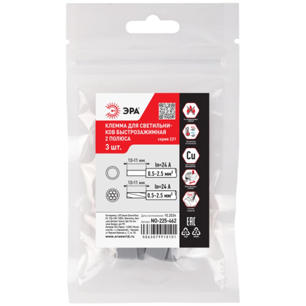 Клемма ЭРА NO-225-462 быстрозажимная 221-112 для светильников 2 полюса 0.5-2.5мм2 упаковка 3 шт