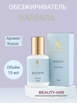Обезжириватель Barbara, 15 мл