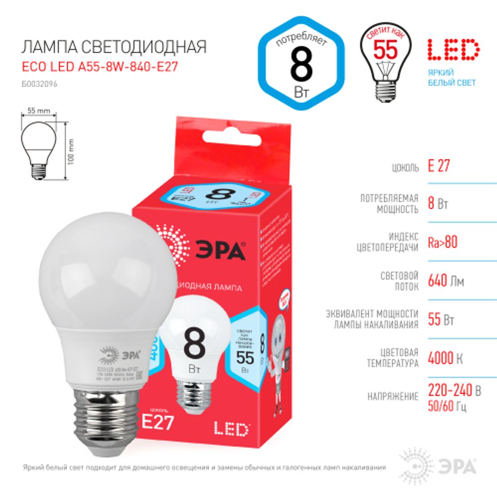Лампа светодиодная ЭРА RED LINE LED A55-8W-840-E27 R 8Вт груша нейтральный белый свет Е27 | Лампы cветодиодные Груша (A)