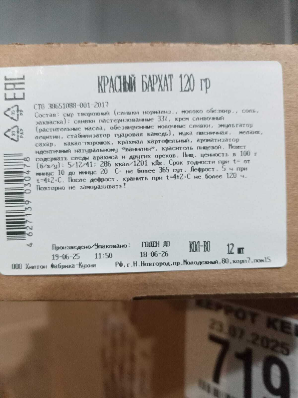 Торт "Красный Бархат" 1440гр/12порц