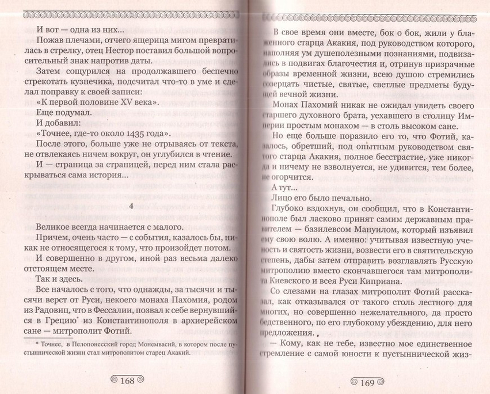 В лето 2010… Исторический роман. Монах  Варнава (Санин)