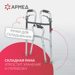 Ходунки инвалидные Армед KR9632L Нешагающий режим