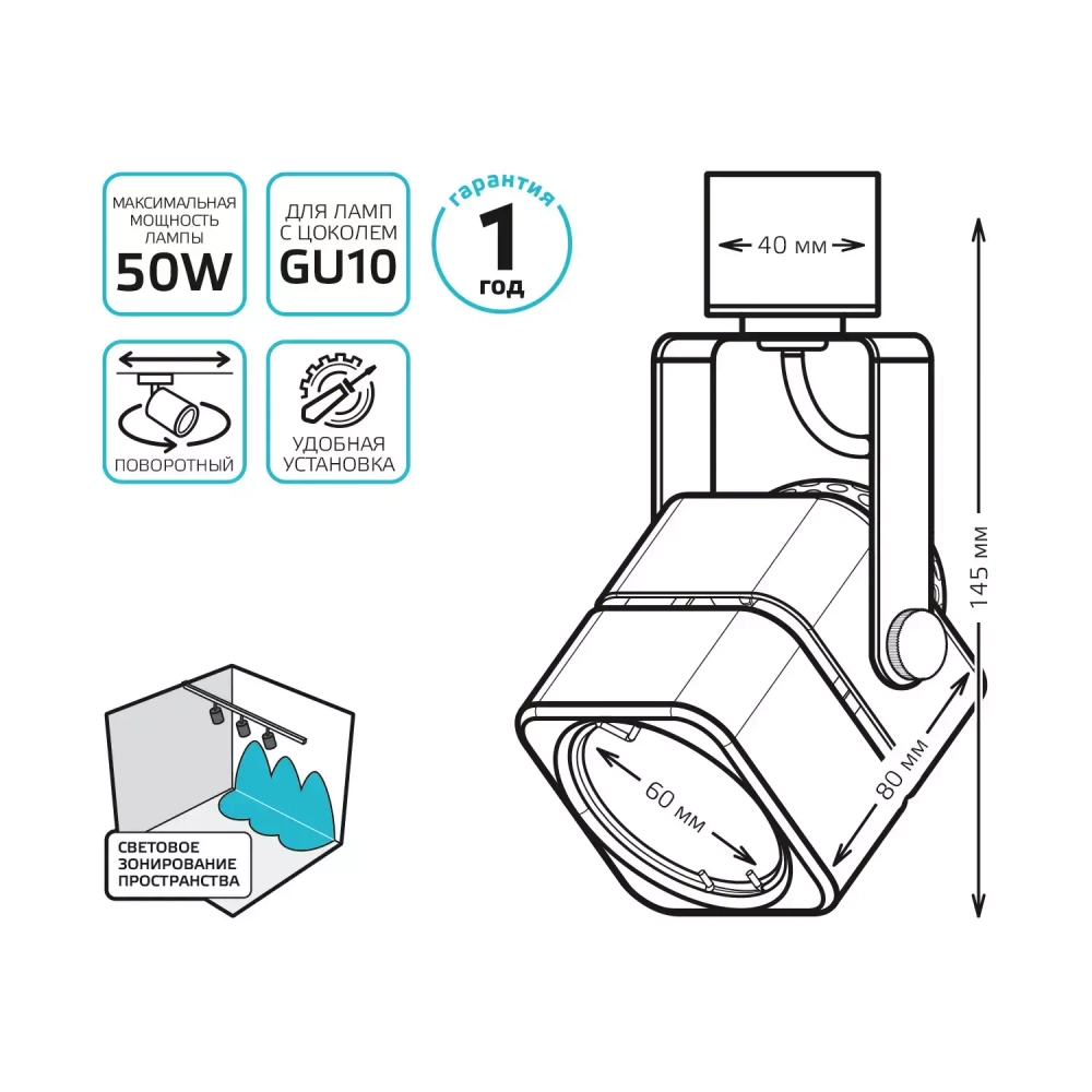 Св-к Gauss трековый куб GU10 60*145mm 220V IP20 белый однофазный TR010