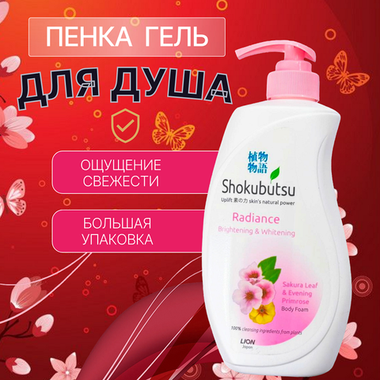 Крем-гель для душа Shokubutsu Сакуры и Примулой Вечерней " LION, 500мл