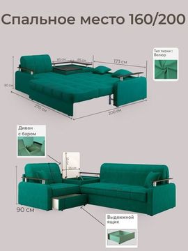 Диван угловой с Баром Денвер 1,6 - Velutto 33 изумрудный/  коричневая накладка