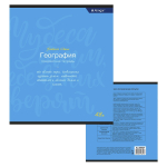 Тетрадь предметная "География" А5 48л., со справочным материалом, скрепка, мелованный картон (стандарт), блок офсет, Alingar "Student`s choice"