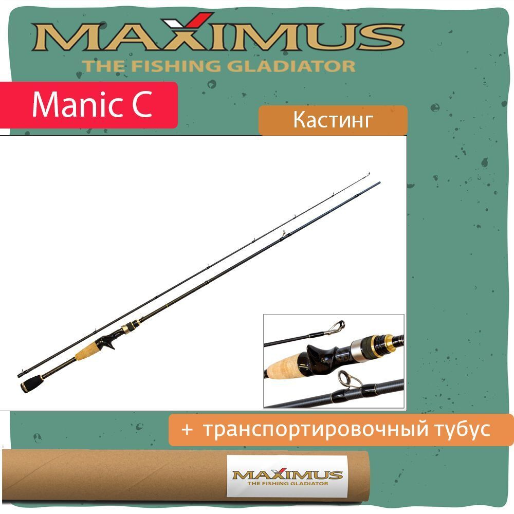 Кастинговый спиннинг Maximus MANIC C