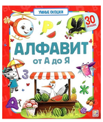 Умные окошки "Алфавит" (Malamalama)