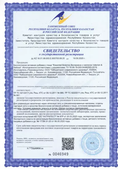 Свидетельство о государственной регистрации