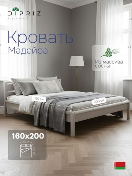 Кровать 160х200, Мадейра, из массива дерева, с основанием, белая, Dipriz
