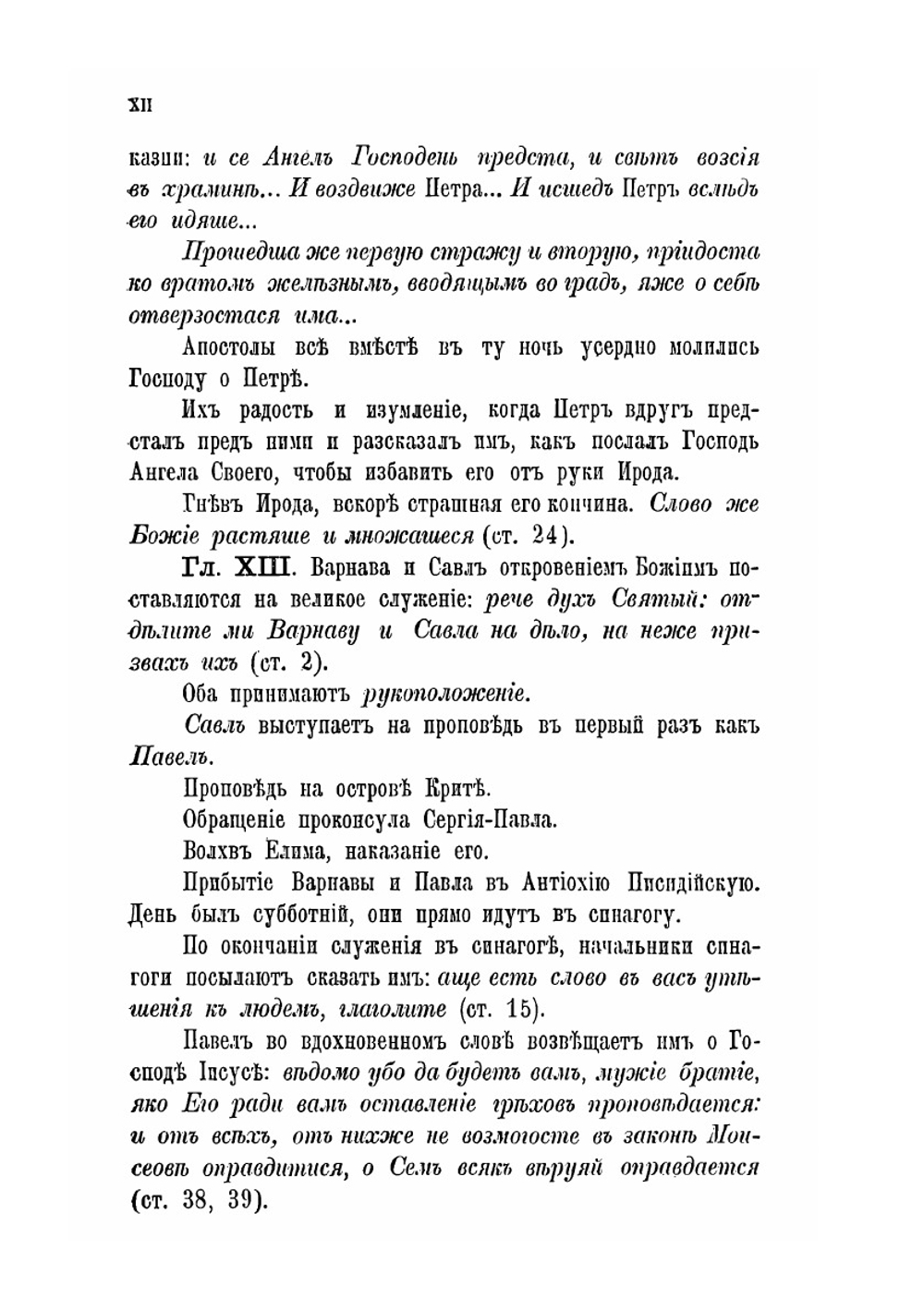 История православной Церкви до начала разделения церквей. Пятое, вновь исправленное издание | К. П. Победоносцев