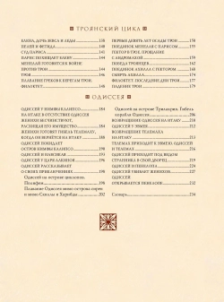 Мифы Древней Греции