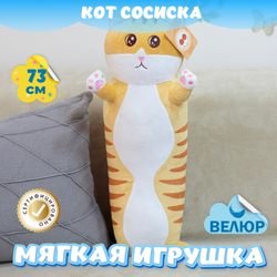 Мягкая игрушка Кот Батон KiDWoW для девочек, мальчиков, малышей, детей, в подарок, для сна