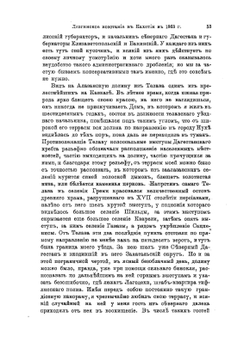 Лезгинское восстание в Кахетии в 1863 году | К.А.Бороздин