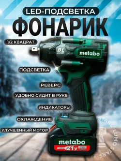 Гайковерт аккумуляторный ударный Metabo, 2 АКБ, 21v