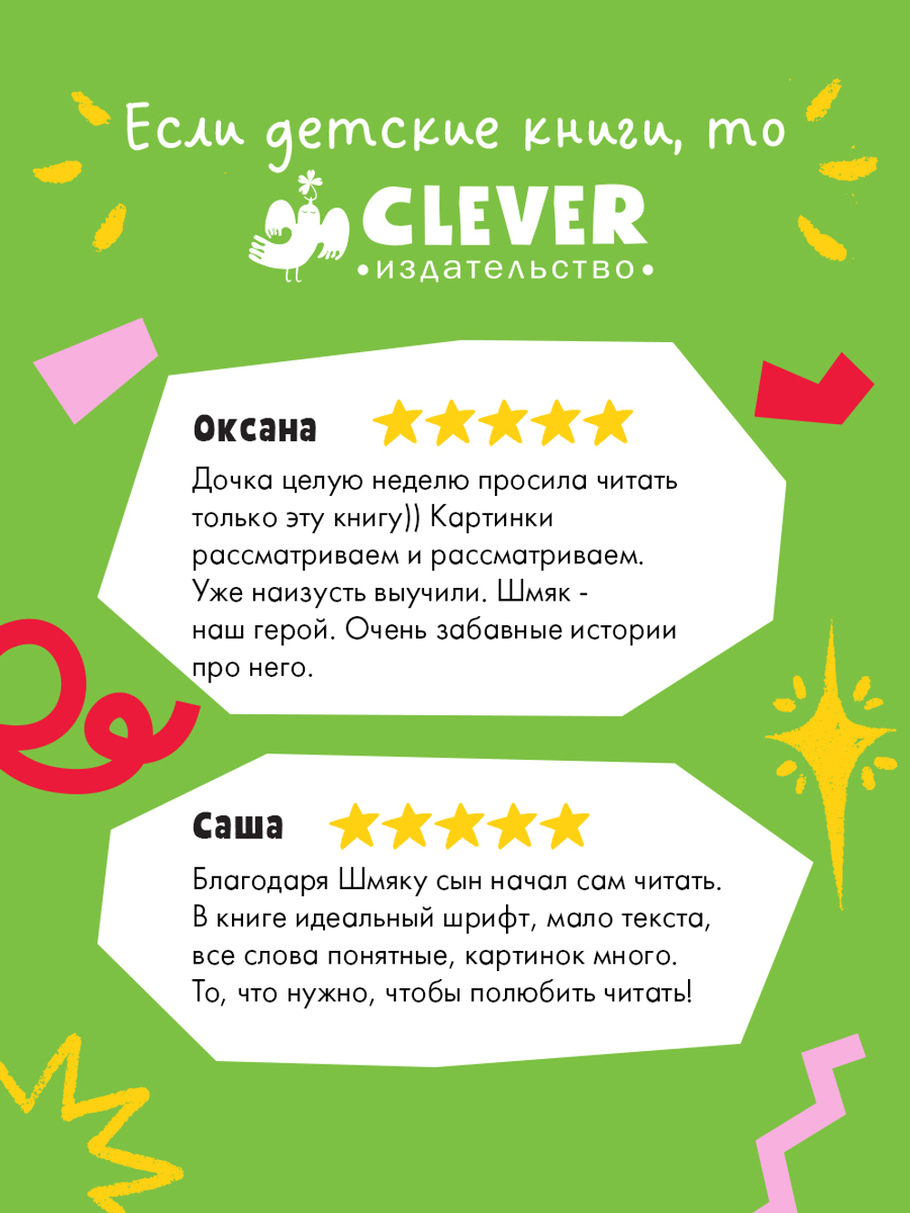 Котенок Шмяк идет к доктору