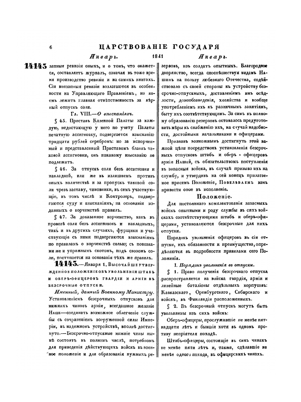 Полное собрание законов Российской Империи. Собрание Второе. Том XVI. Отделение 1. 1841 год | Нет автора