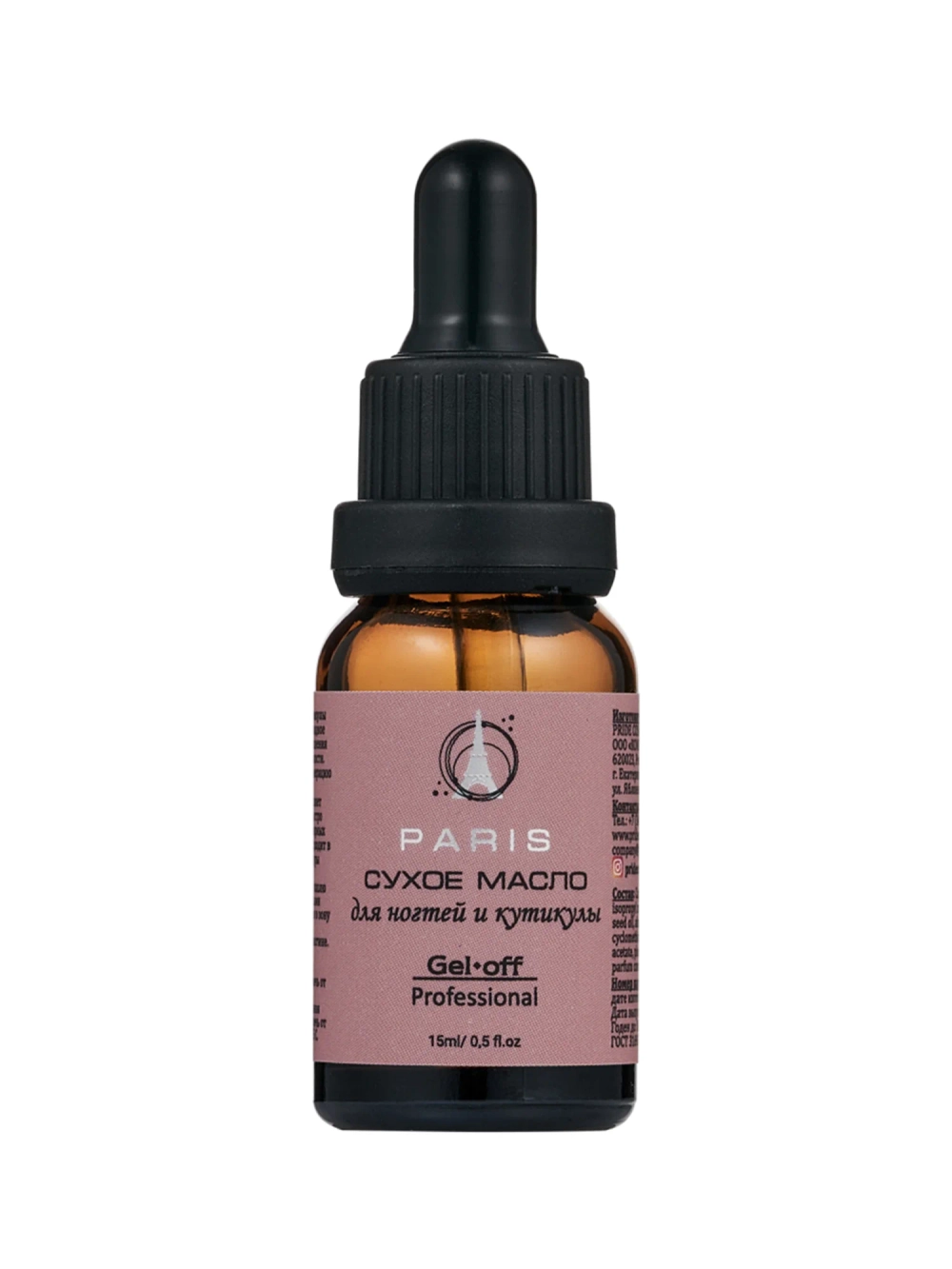 Сухое масло Gel-Off Professional, ПАРИЖ, 15 мл