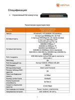 Коммутатор Optimus U1IM-24G/4GS_V.1