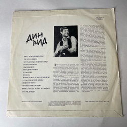 Винтажная виниловая пластинка LP Дин Рид Dean Reed (СССР 1972)