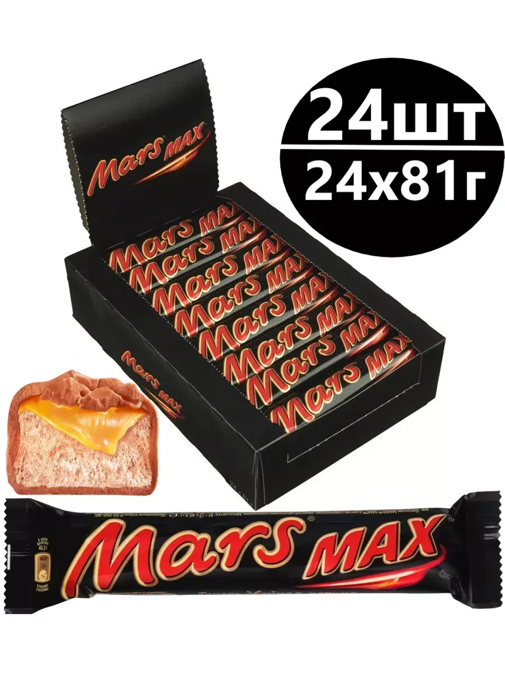 Шоколадные батончики Марс Макс 81 г * 24 шт