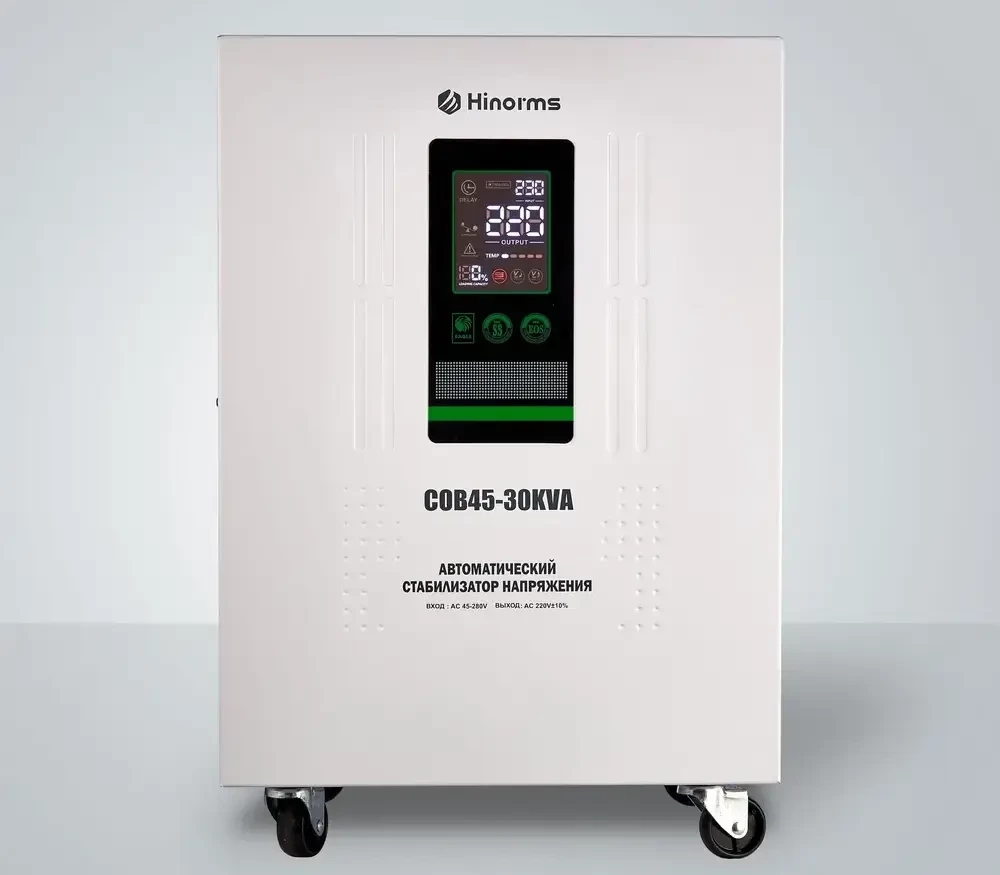 Стабилизатор напряжения Hinorms COB45 - 30 кВА